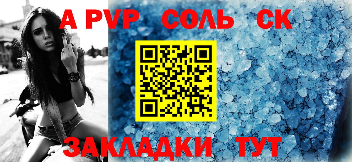 A PVP Соль  Вход с VPN  Альфа ПВП кристаллы  A PVP кристаллы  Ишимбай 