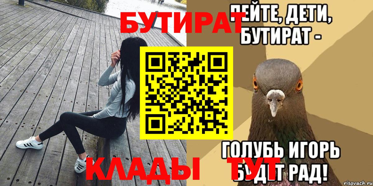 Ишимбай  Бутират  Вход с VPN  БУТИРАТ 99% 