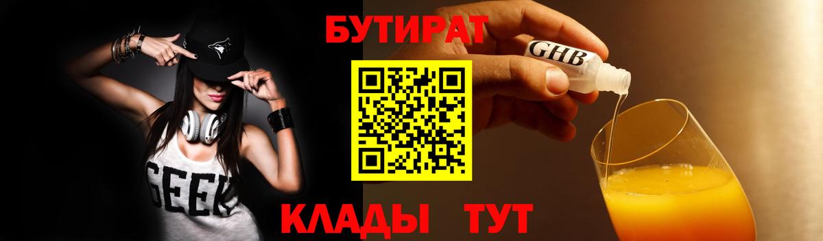 Бутират GHB Ишимбай