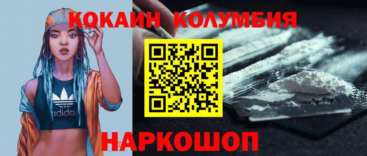 Кокаин Columbia Ишимбай