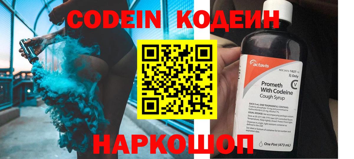 Ишимбай  Кодеин Purple Drank  купить закладку  Кодеин напиток Lean (лин)  Вход с VPN 